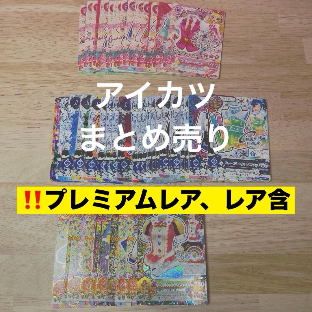 アイカツ 旧カードまとめ売り50枚