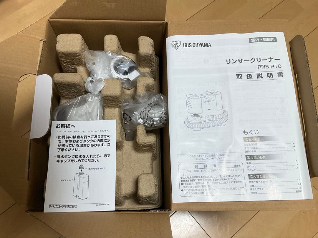 【新品・未使用】IRIS OHYAMA リンサークリーナー