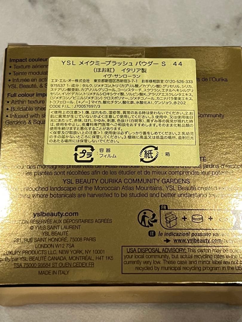 新品未開封イヴサンローラン　メイクミーブラッシュパウダー44ヌードラヴァリエール