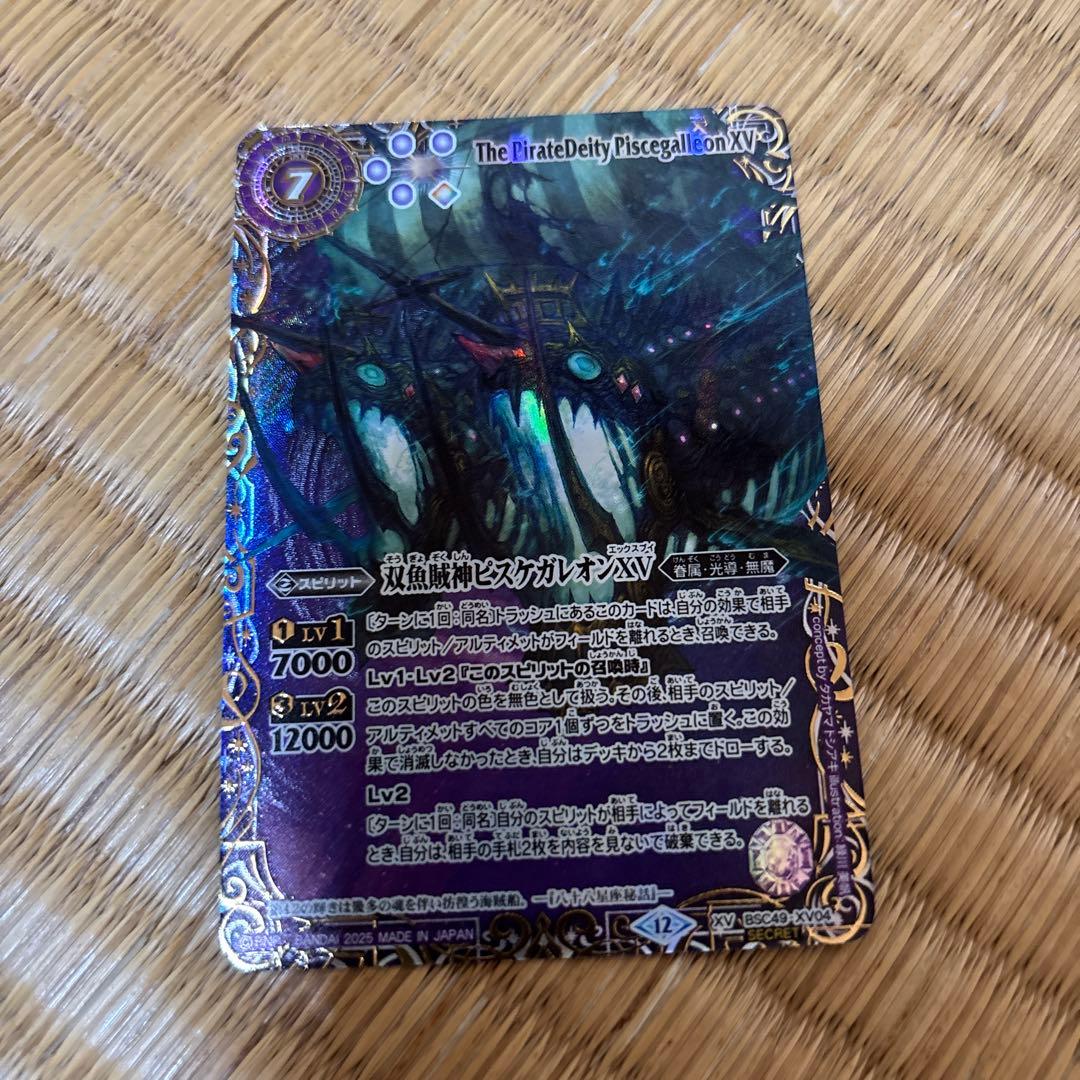 バトスピ 双魚賊神ピスケガレオンXV XV シークレット 特別仕様　巡る星々