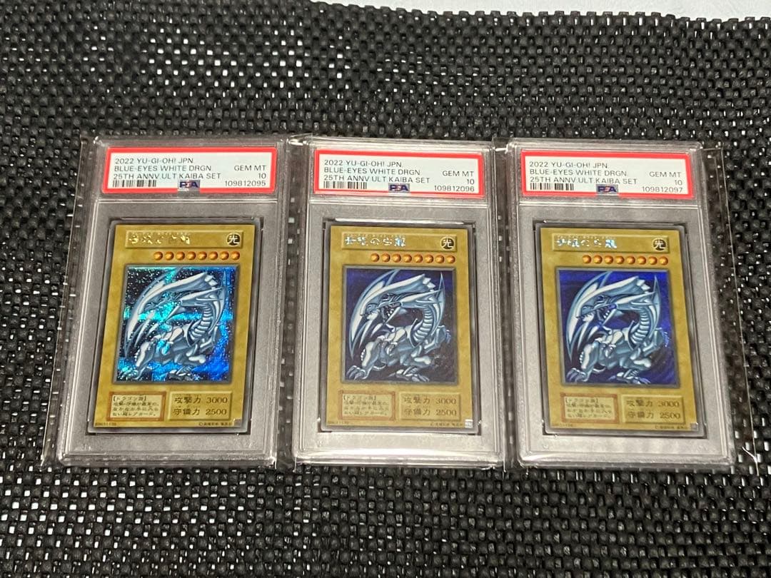 PSA10 3連番 青眼の白龍 シークレット 海馬セット 遊戯王 ③