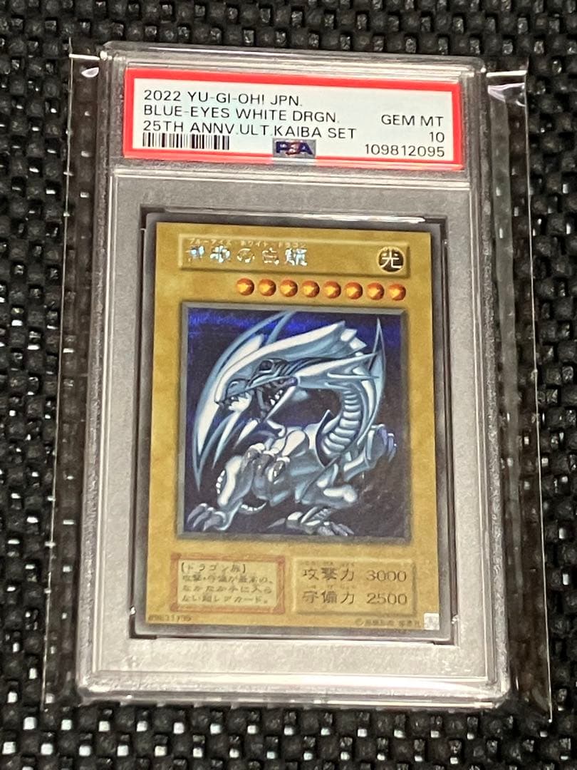 PSA10 3連番 青眼の白龍 シークレット 海馬セット 遊戯王 ③