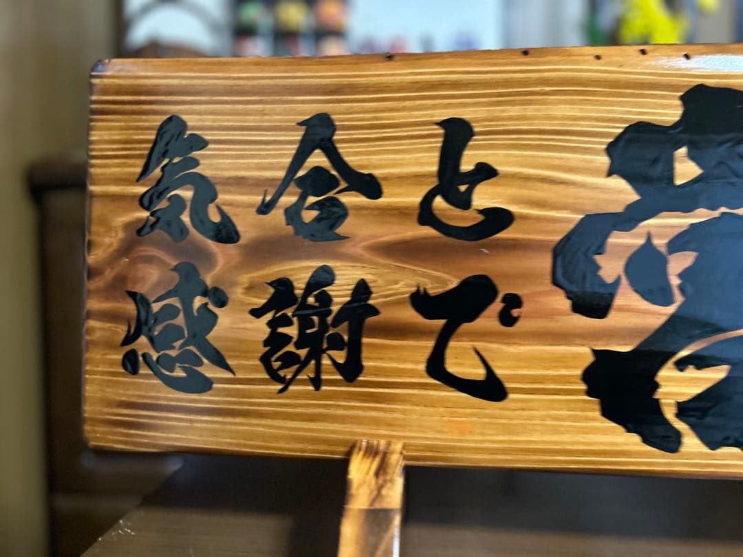手作り木製看板　送料無料　和風筆文字　天然木　営業中　蕎麦拉麺居酒屋贈答品開店祝