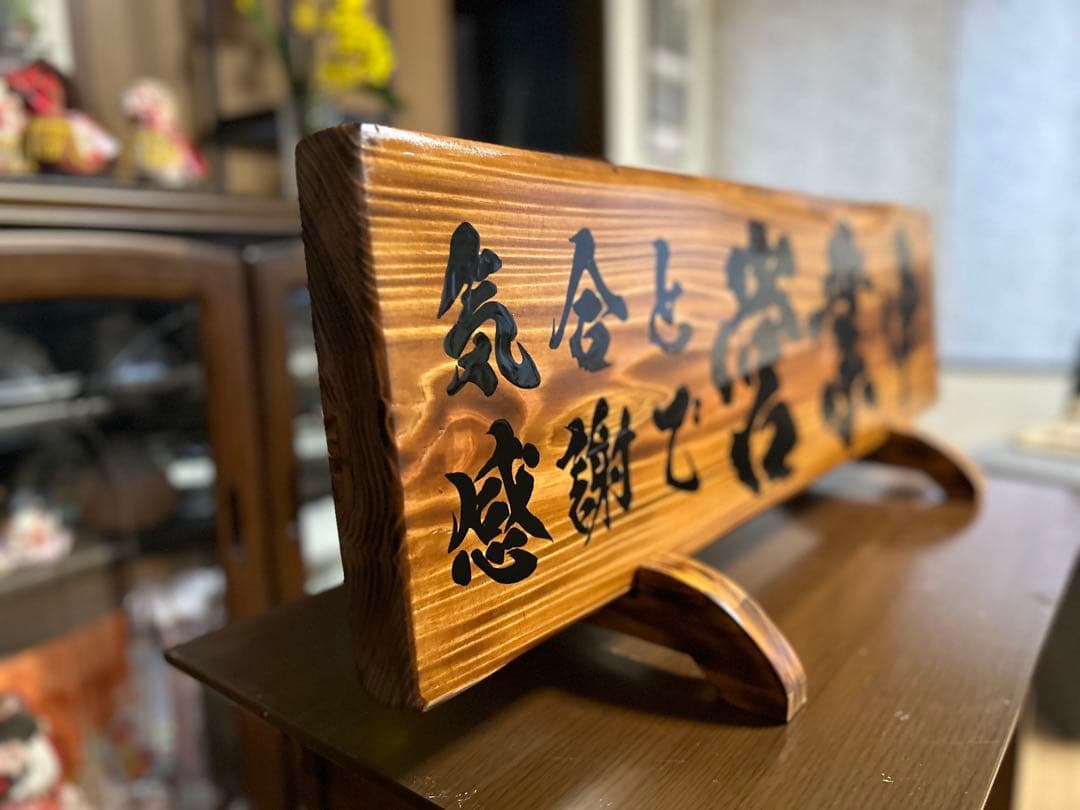 手作り木製看板　送料無料　和風筆文字　天然木　営業中　蕎麦拉麺居酒屋贈答品開店祝