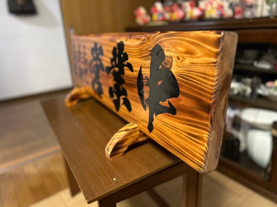 手作り木製看板　送料無料　和風筆文字　天然木　営業中　蕎麦拉麺居酒屋贈答品開店祝