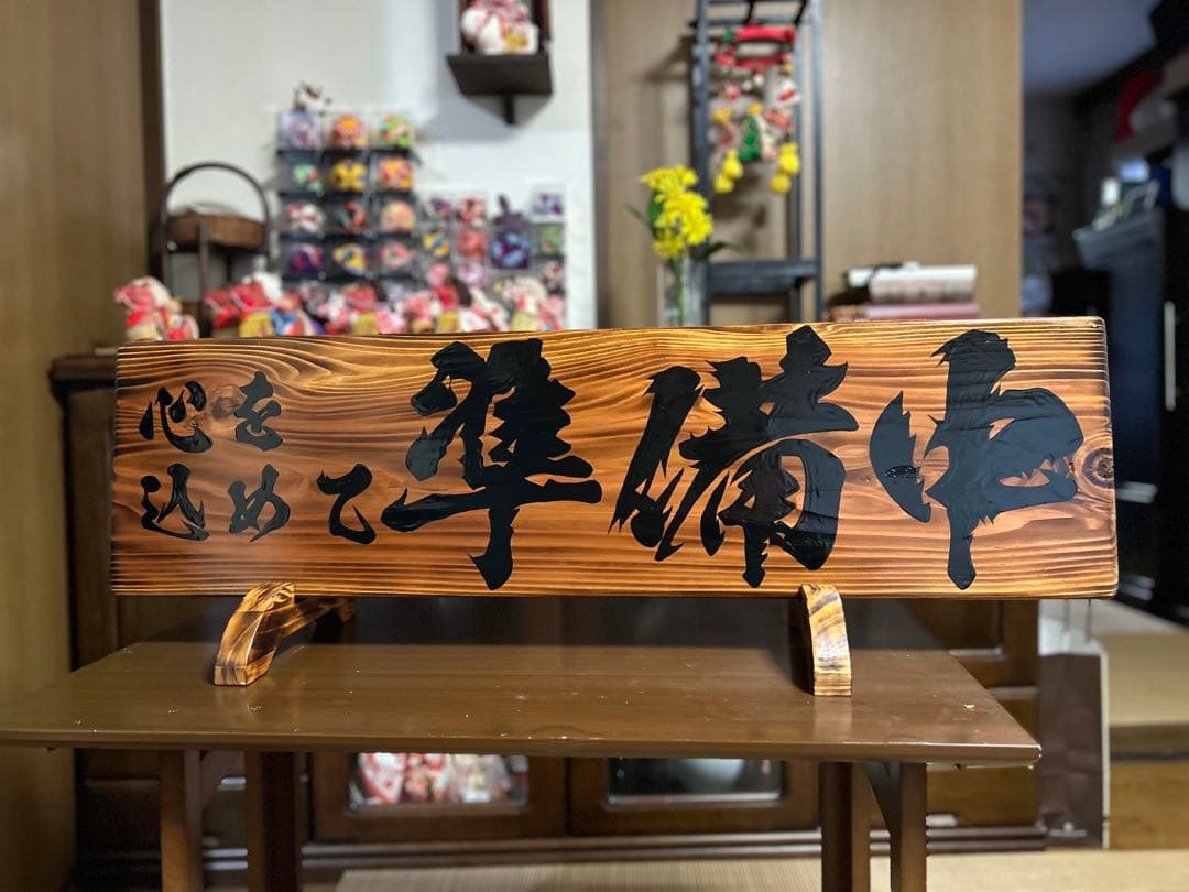 手作り木製看板　送料無料　和風筆文字　天然木　営業中　蕎麦拉麺居酒屋贈答品開店祝