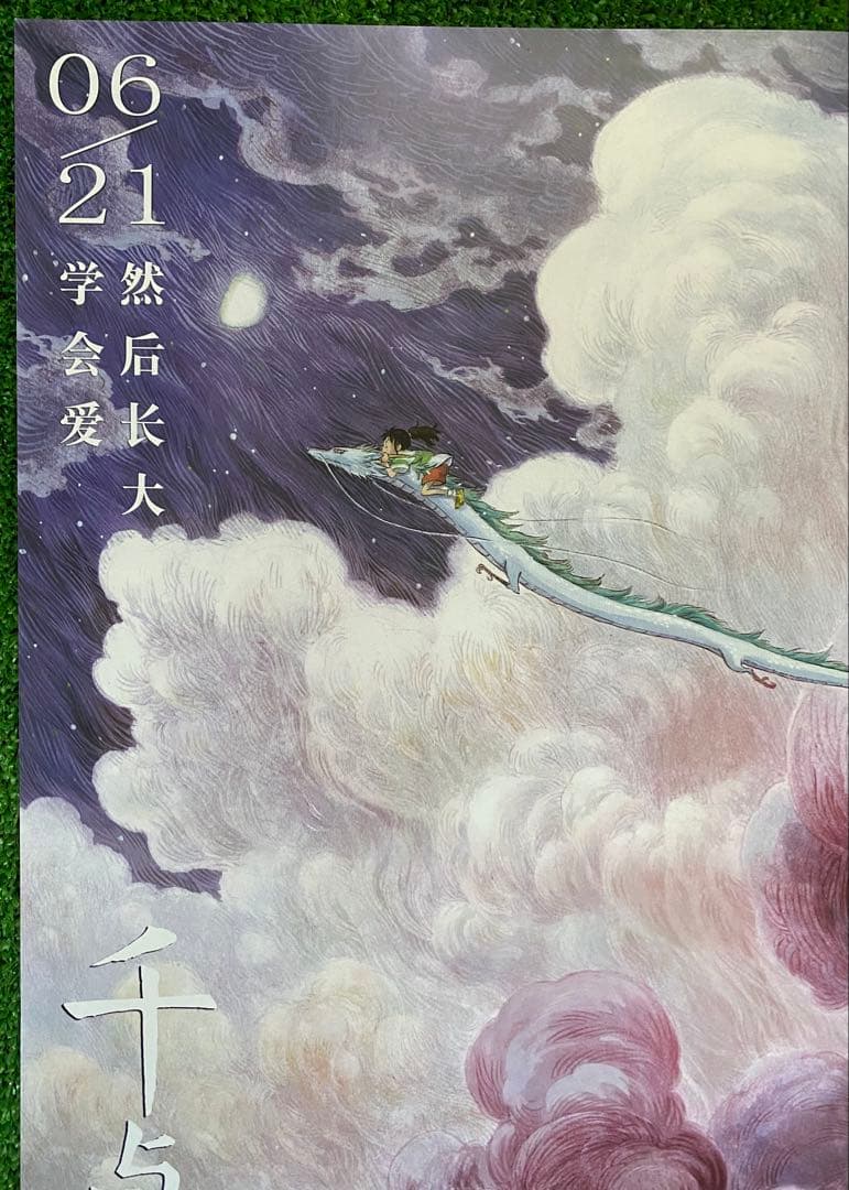 【激レア】ジブリ　千と千尋の神隠し　中国版B ポスター　宮崎駿　④