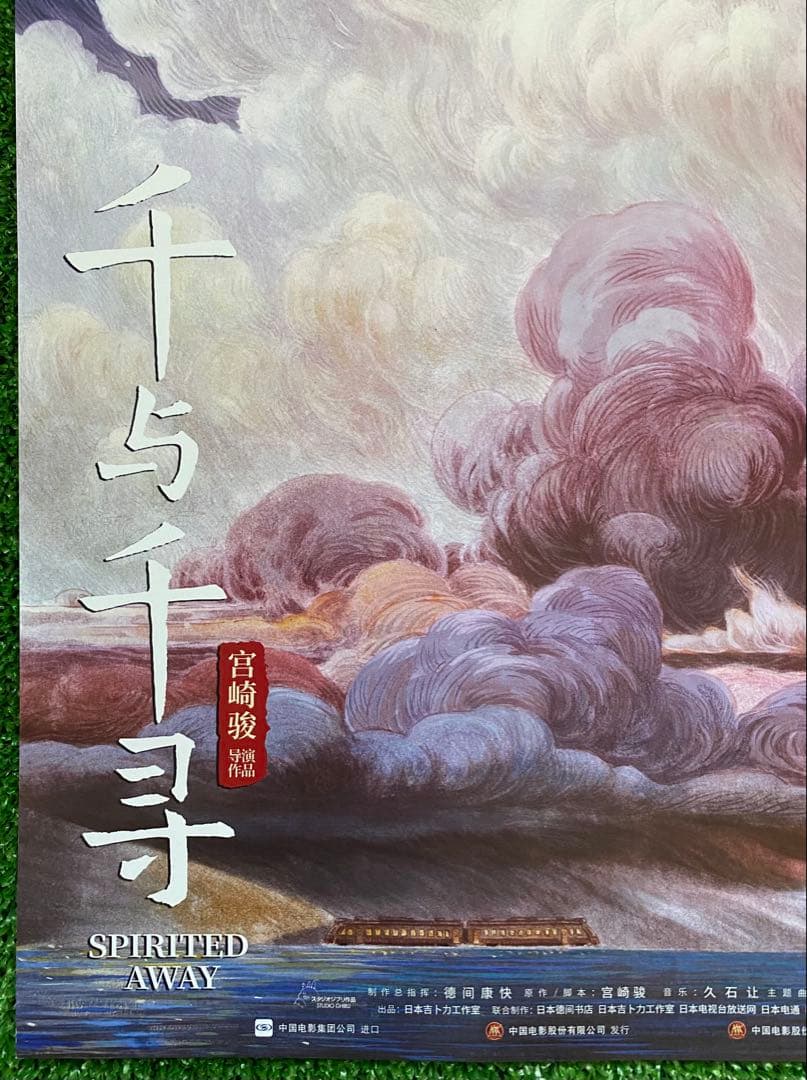 【激レア】ジブリ　千と千尋の神隠し　中国版B ポスター　宮崎駿　④