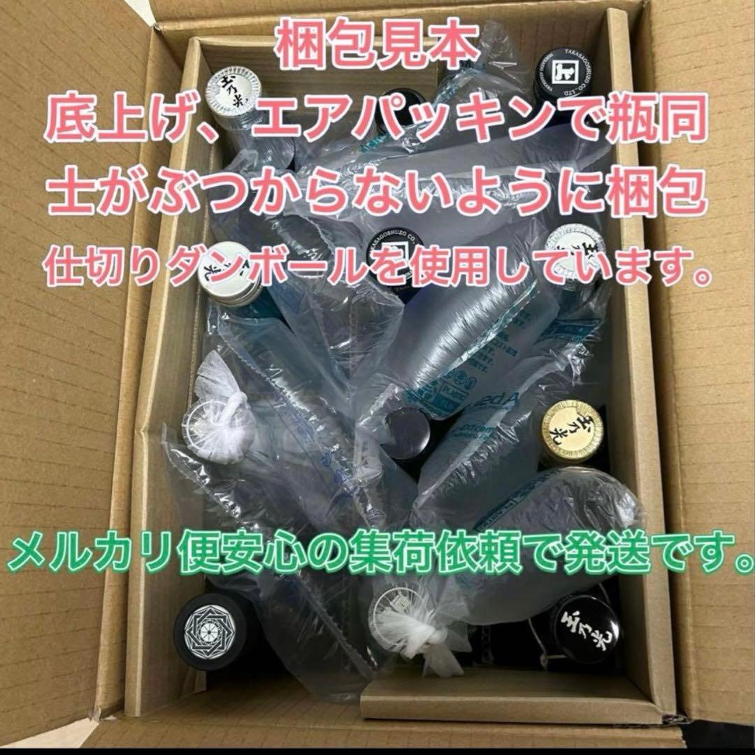 まとめ売り 日本酒飲み比べ 720ml×12 純米大吟醸入り