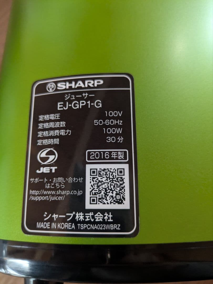 【新品】SHARP HEALSIO スロージューサー EJ-GP1-G