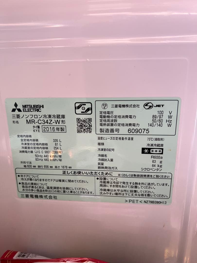 三菱ノンフロン冷凍冷蔵庫