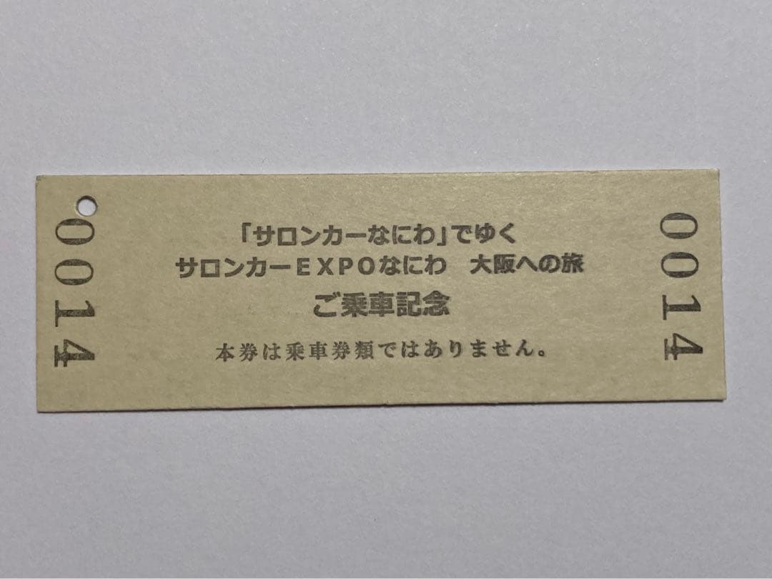 EXPOなにわ　愛称板　記念券