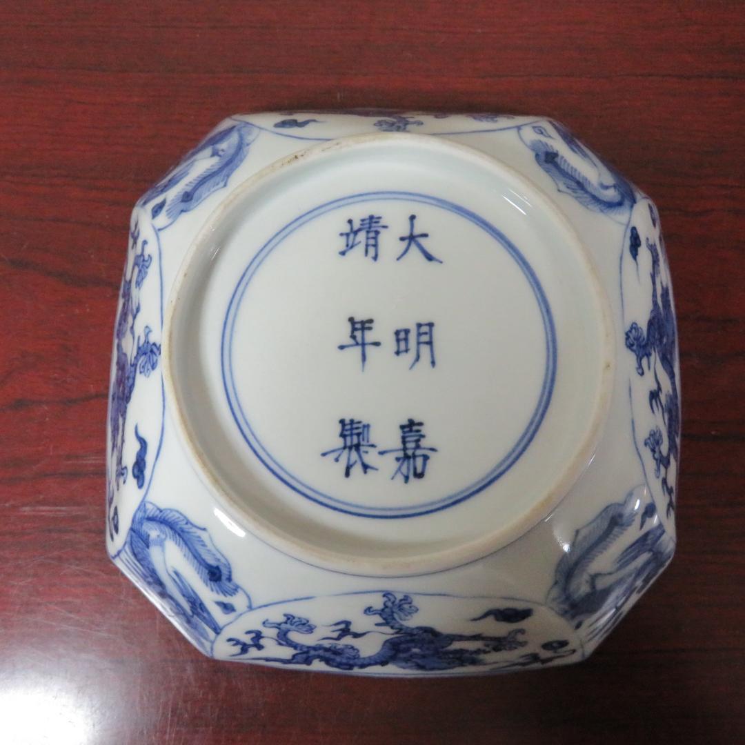 角皿 大明壽靖年製 染付 龍 名家 蔵出し 江戸後期 明治 大正