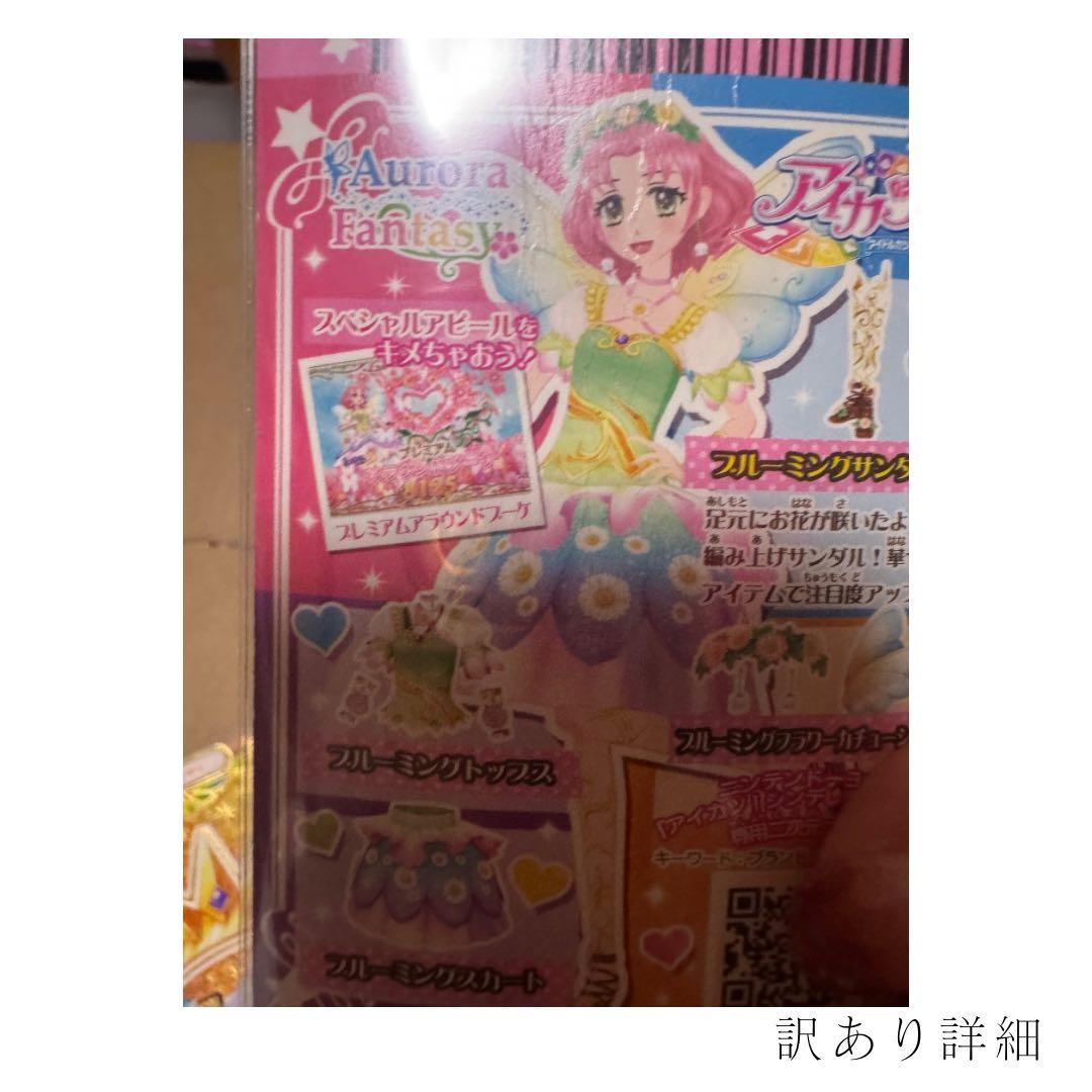 アイカツ プレミアムカード 訳ありカード