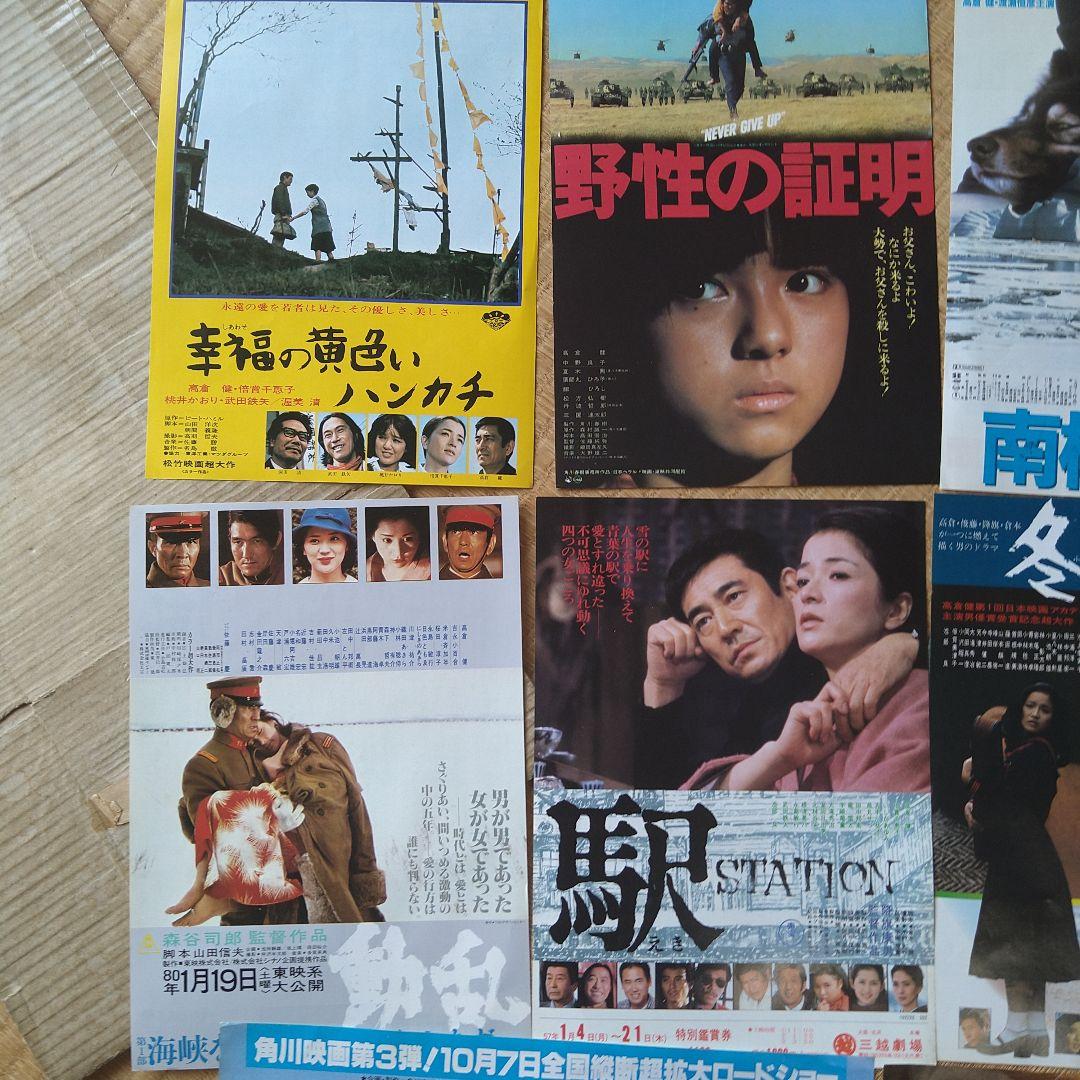 高倉健 主演・出演 映画 チラシ フライヤー 15枚セット