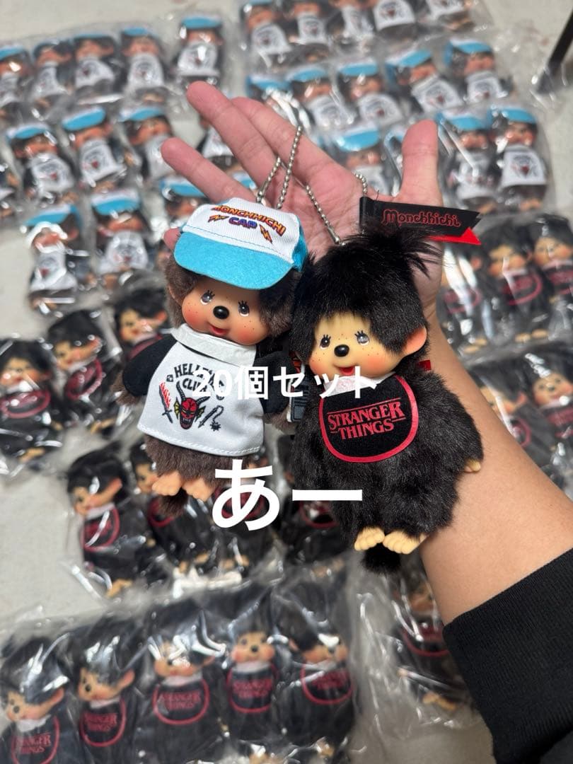 【即日発送・新品未使用】モンチッチ キーチェーン ストレンジャーシングス コラボ