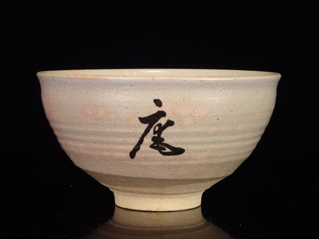 京焼　永楽善五郎　箕蘭庵　茶碗　10客　共箱　茶道具　数茶碗　煎茶　向付