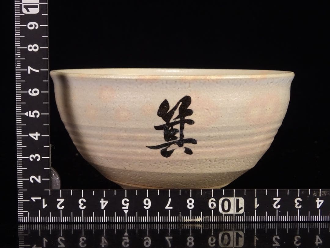 京焼　永楽善五郎　箕蘭庵　茶碗　10客　共箱　茶道具　数茶碗　煎茶　向付