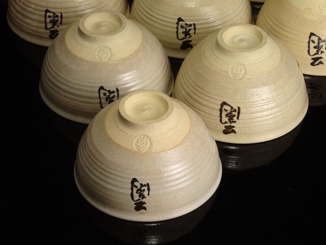 京焼　永楽善五郎　箕蘭庵　茶碗　10客　共箱　茶道具　数茶碗　煎茶　向付