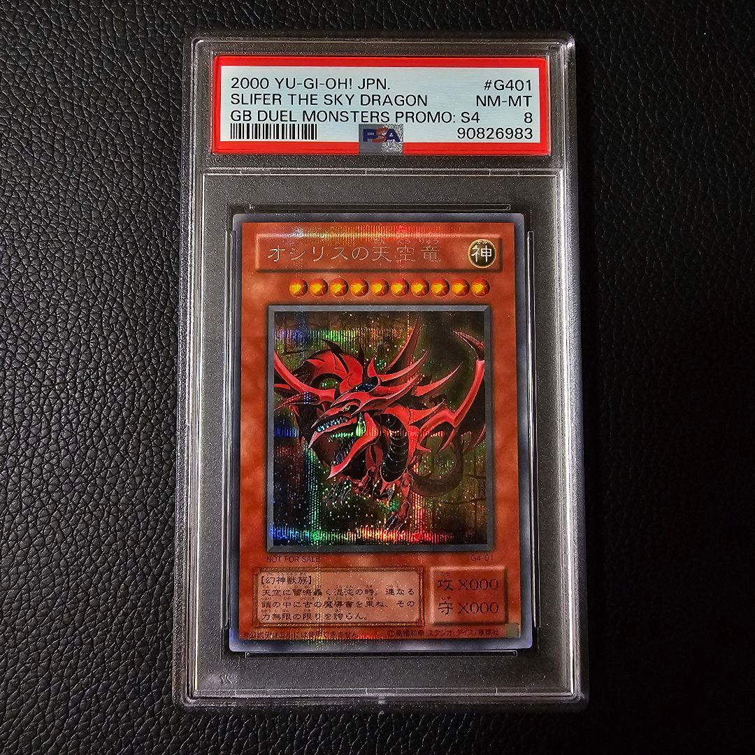 PSA8 三幻神 シークレット オベリスク オシリス ラー 初期 まとめ売り