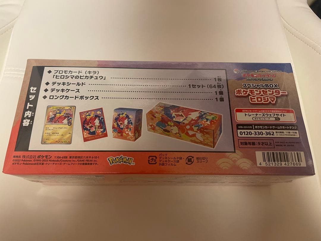 ポケモンセンター ヒロシマ スペシャルBOX