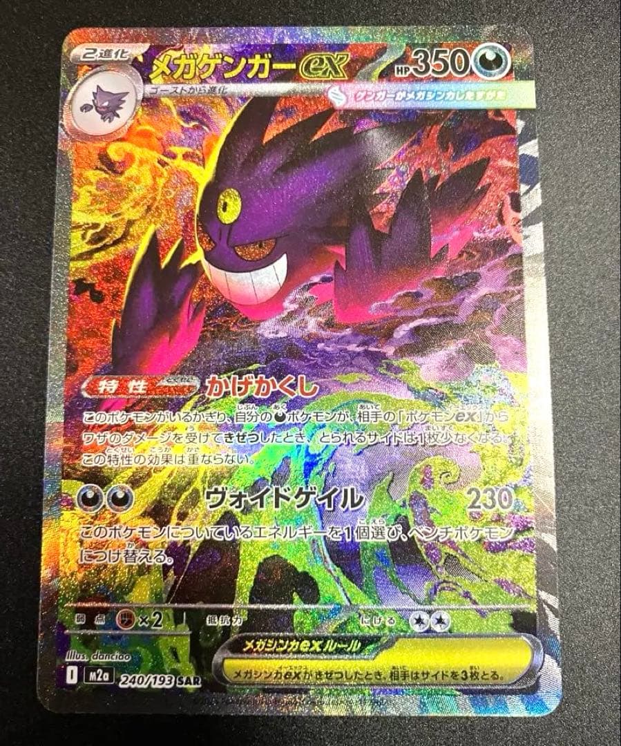 メガゲンガー　SAR メガドリーム