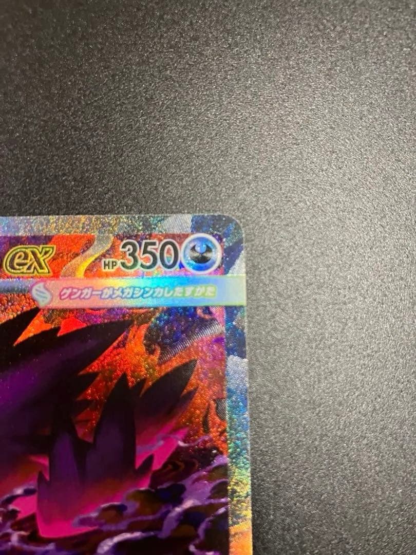 メガゲンガー　SAR メガドリーム