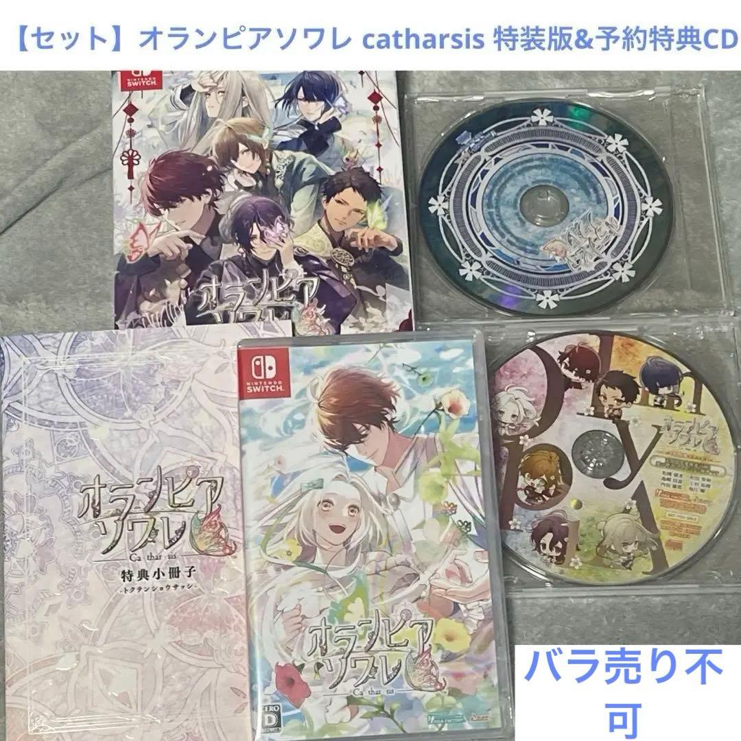 【セット】オランピアソワレ catharsis 特装版&予約特典CD