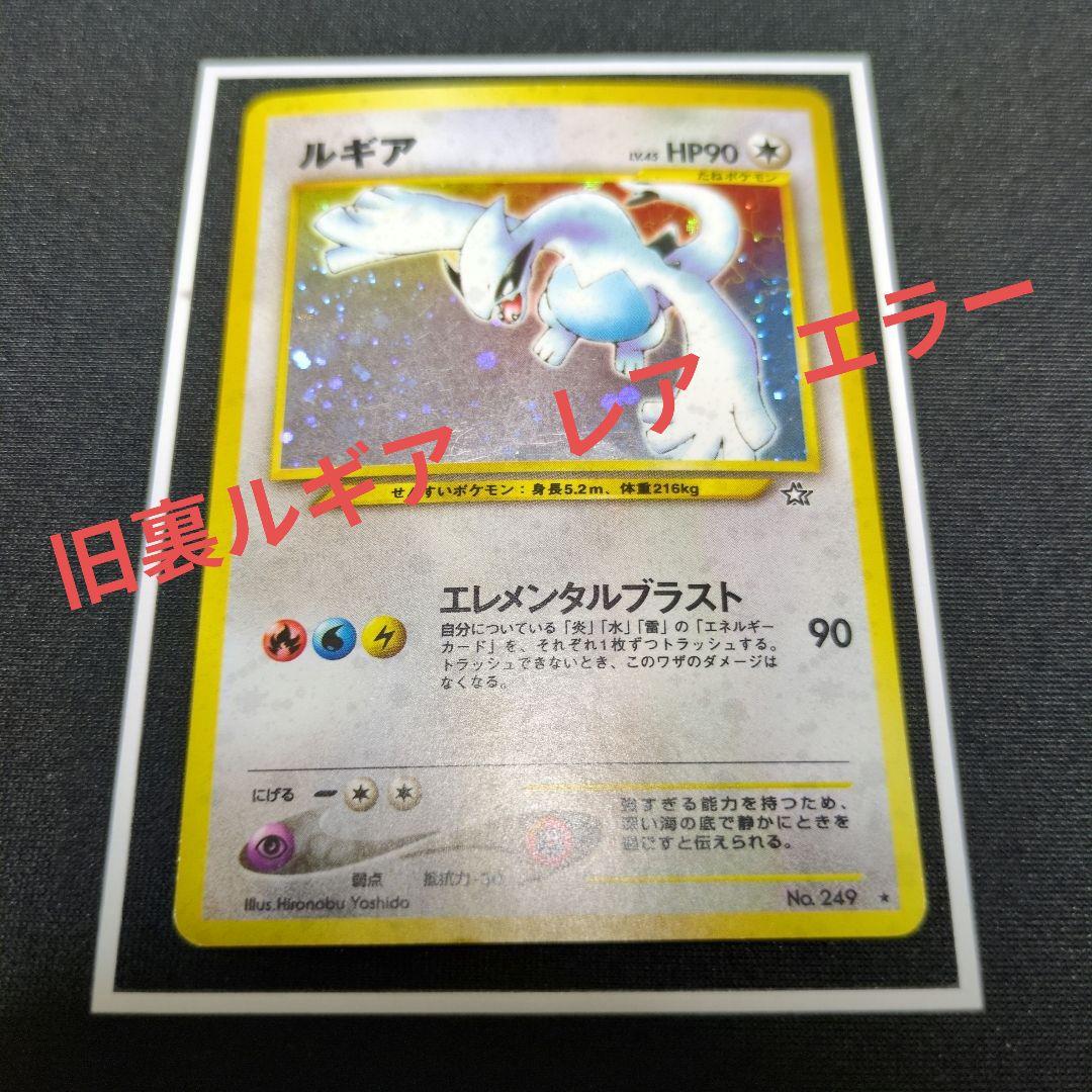 ポケモンカード ルギア 　旧裏