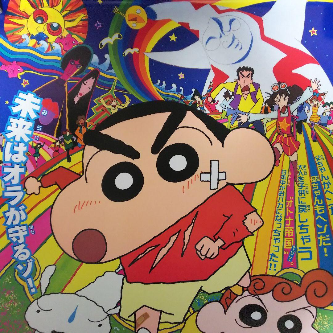 「クレヨンしんちゃん 嵐を呼ぶモーレツ！オトナ帝国の逆襲」劇場公開版Ｂ２ポスター