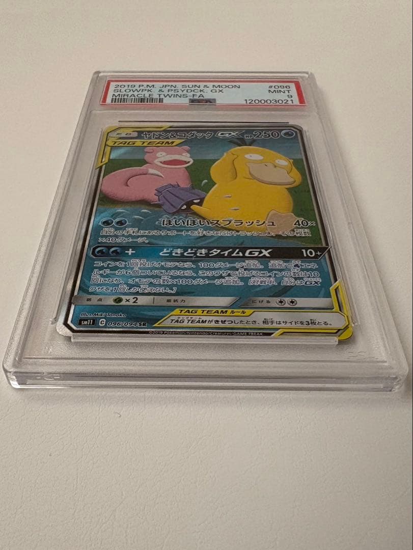 ヤドン&コダックGX SR SM11 タッグボルト096/094 PSA9