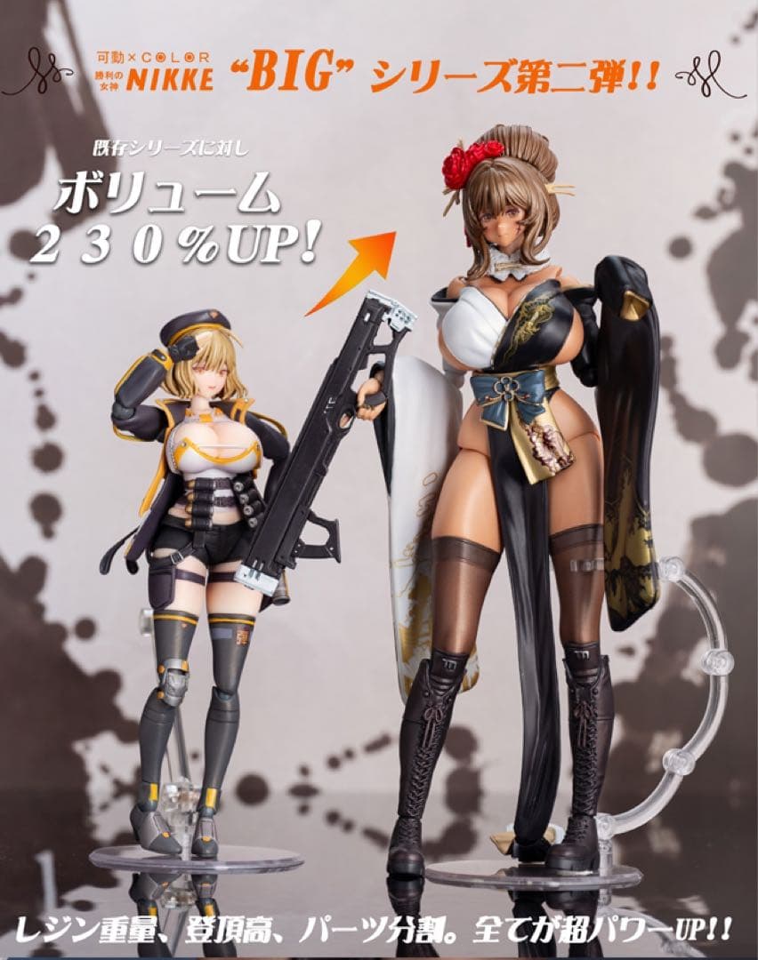 MADHANDS BIG シリーズ　勝利の女神　NIKKE ノワール