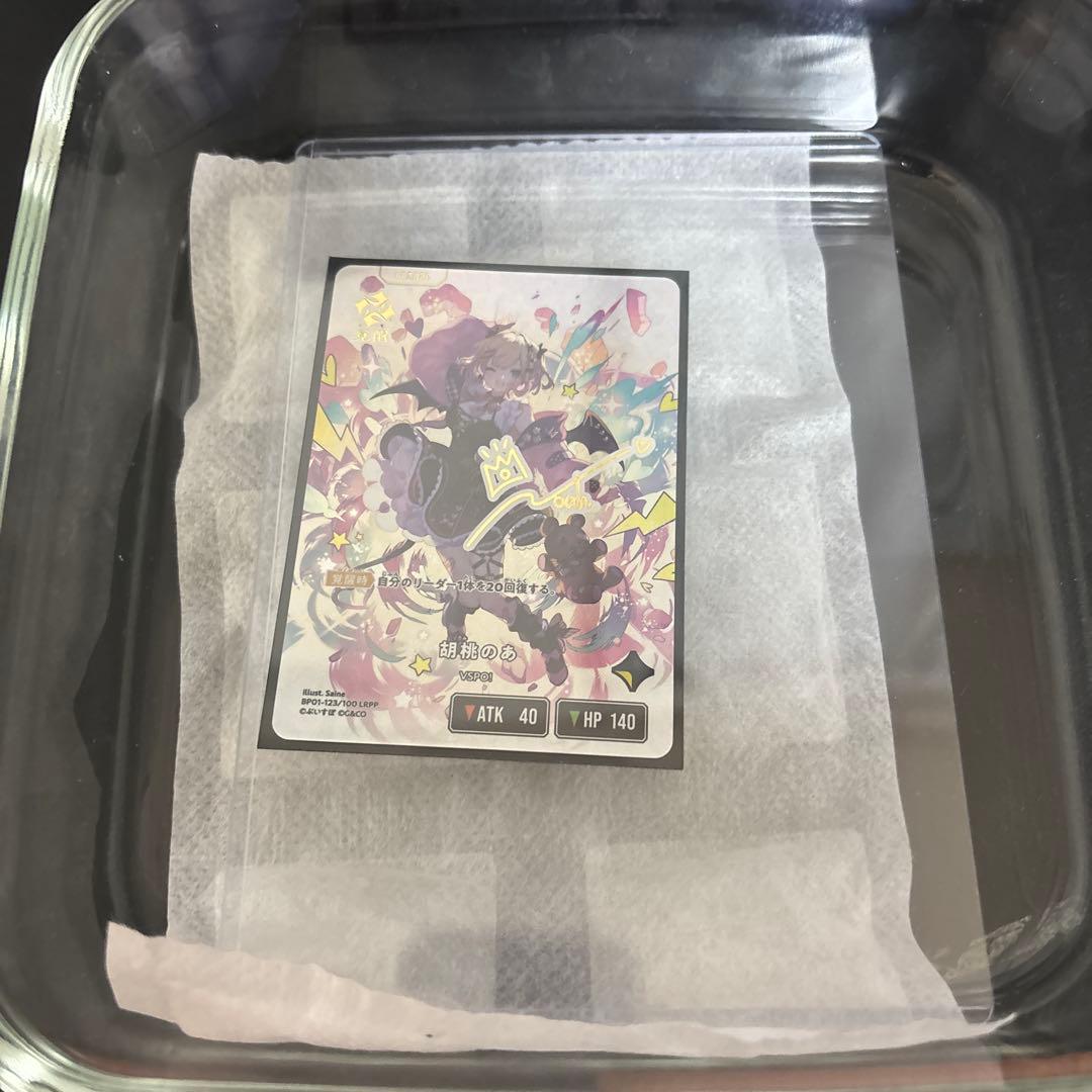 クロススターズ Xross Stars 胡桃のあ LRPP サイン