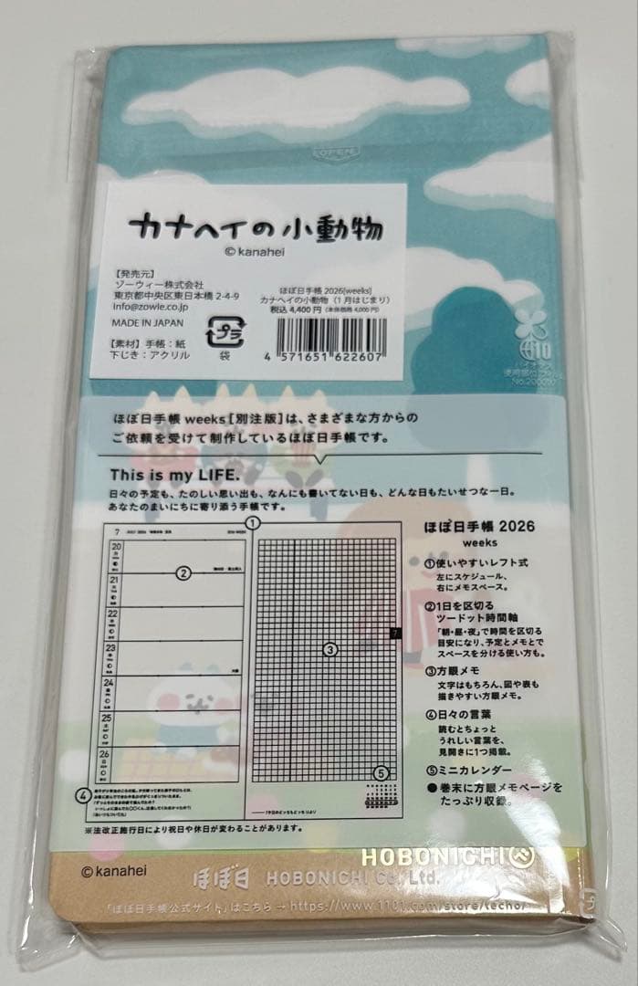 ほぼ日手帳 カナヘイ 2026年 weeks ＆ ポーチ