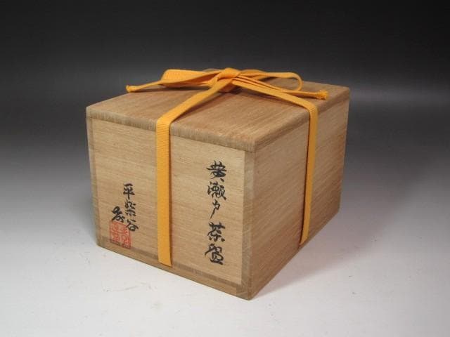 ☆加藤孝造　黄瀬戸茶碗　清風　堀内流　十二代兼中斎宗完花押がございます☆y579