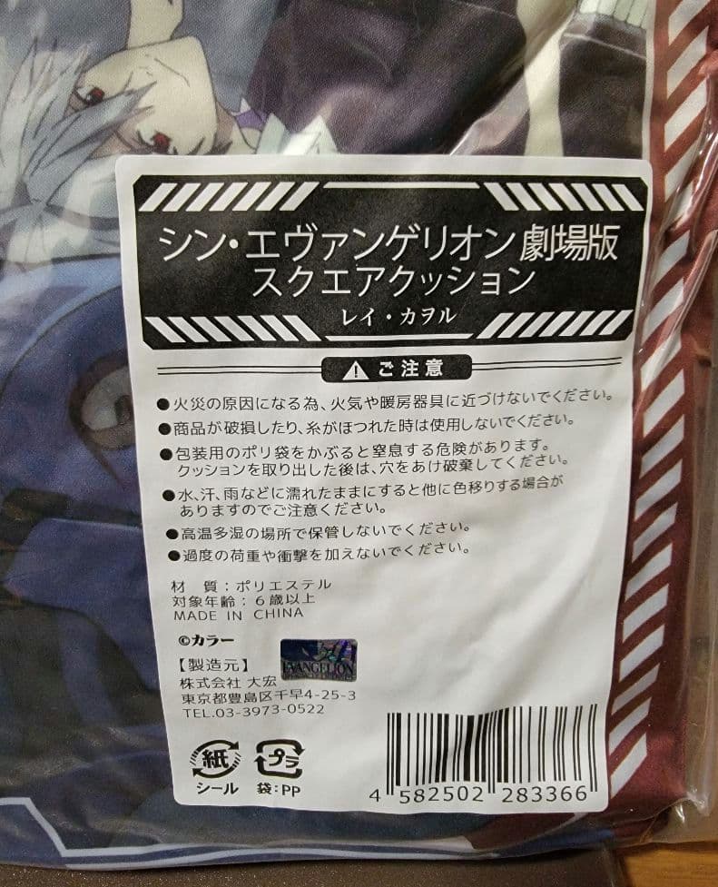 エヴァンゲリオン BIGクッション 綾波レイ 渚カヲル