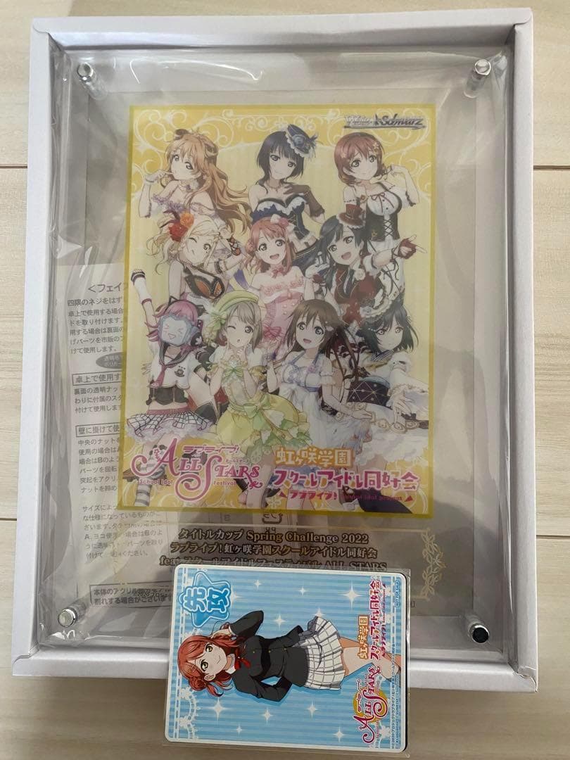 WS ラブライブ!虹ヶ咲学園スクールアイドル同好会 タイトルカップ 優勝盾