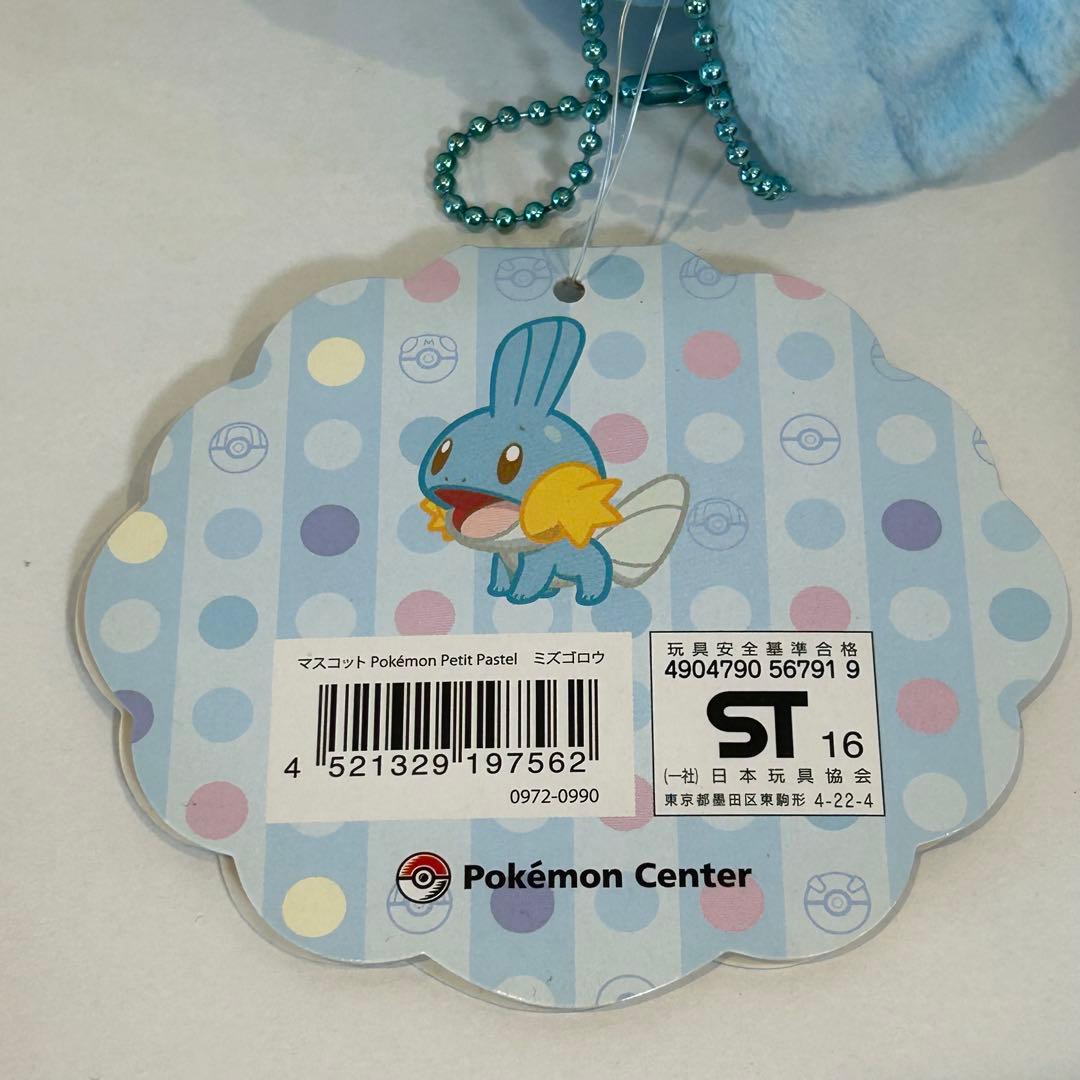【タグ付き】ポケモンPetit Pastel ミズゴロウ