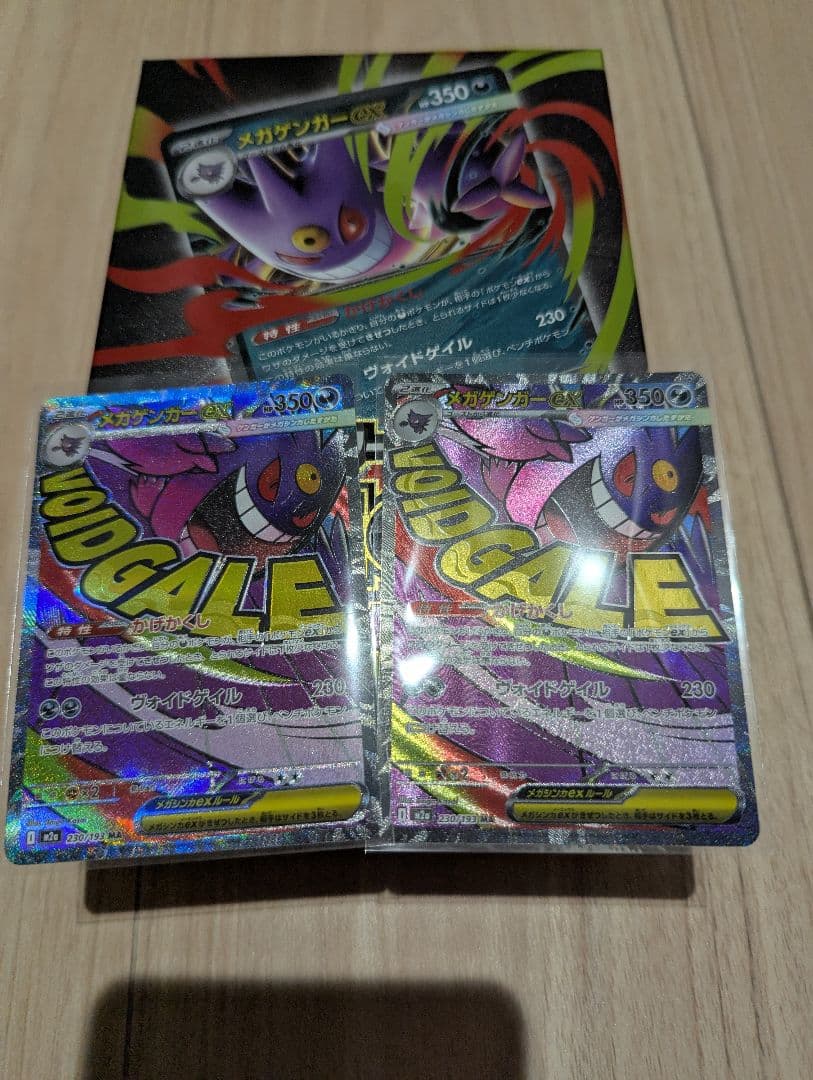 スターターセットMEGA メガゲンガーex MA×2枚　セット