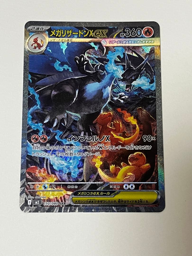 メガリザードンXex SAR インフェルノX ポケカ　ポケモンカード　MEGA
