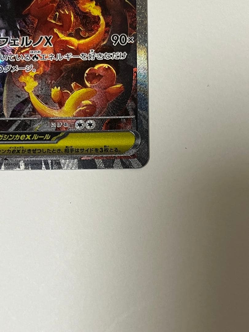 メガリザードンXex SAR インフェルノX ポケカ　ポケモンカード　MEGA