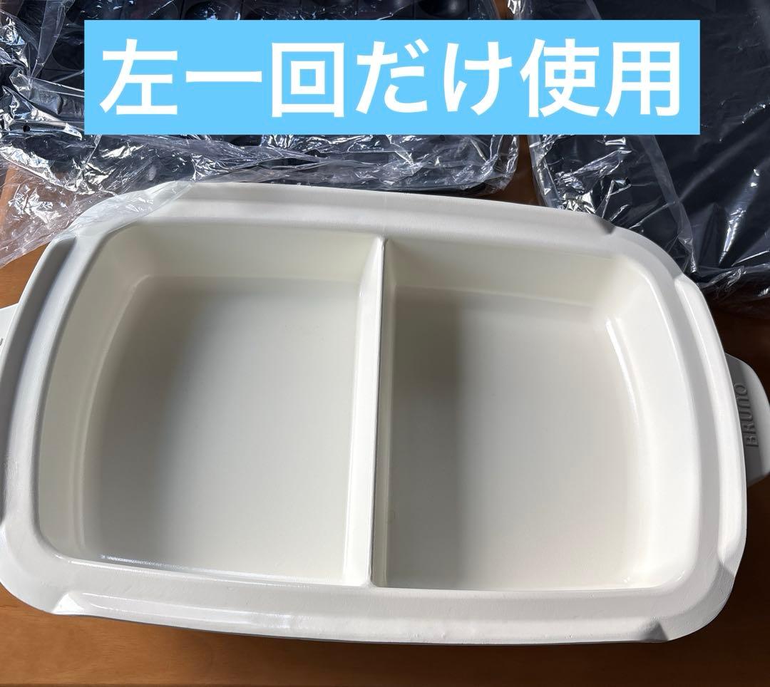 メルカリ市価格‼️Bruno ホットプレート＋仕切り鍋set 箱付　ほぼ未使用
