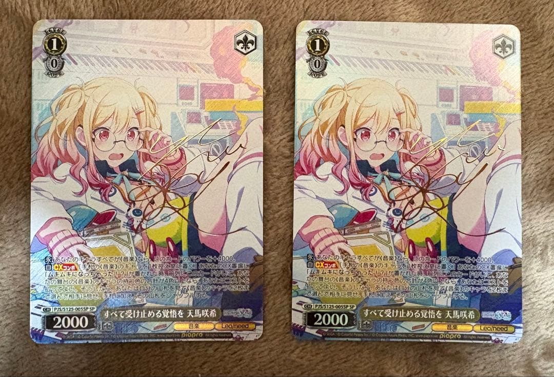 ヴァイスシュヴァルツ すべてを受け止める覚悟を 天馬咲希 sp 2枚