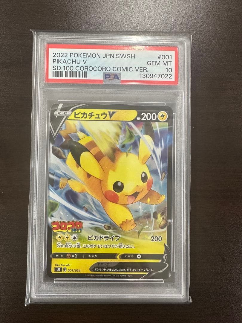 ピカチュウV SN スタートデッキ100 コロコロコミックver