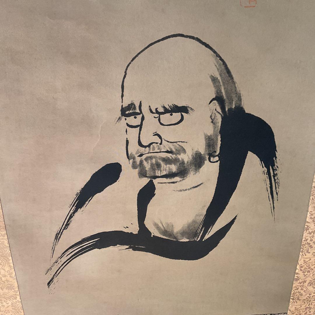 水墨画 半身達磨図に一行書【 日々是好日 】 絹本掛け軸 桐箱