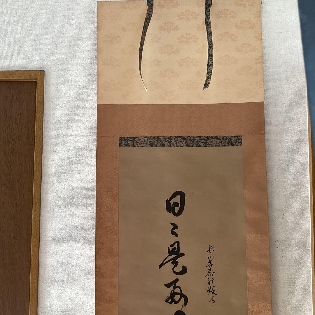 水墨画 半身達磨図に一行書【 日々是好日 】 絹本掛け軸 桐箱