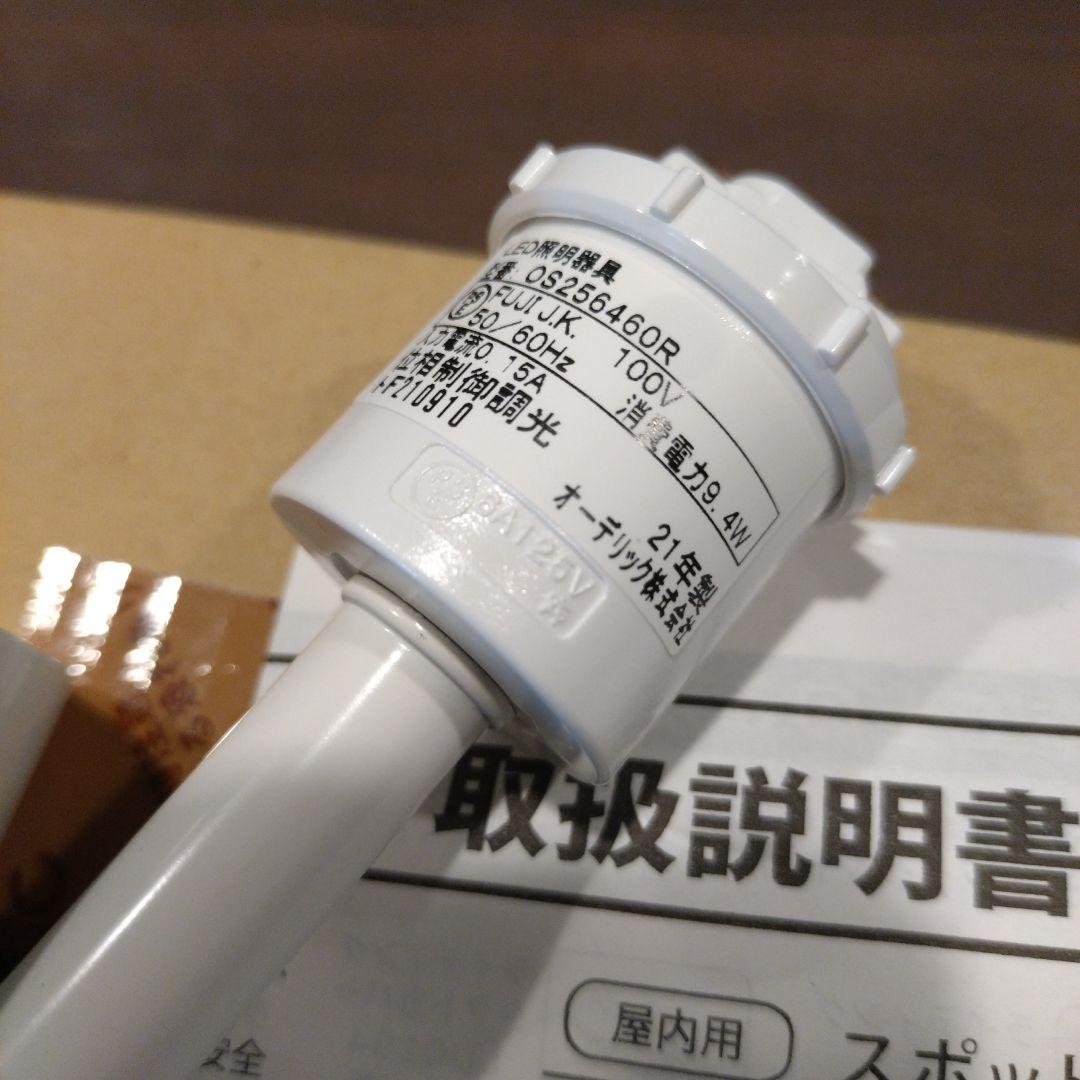 ODELIC OS 256 460R スポットライト【3個セット】