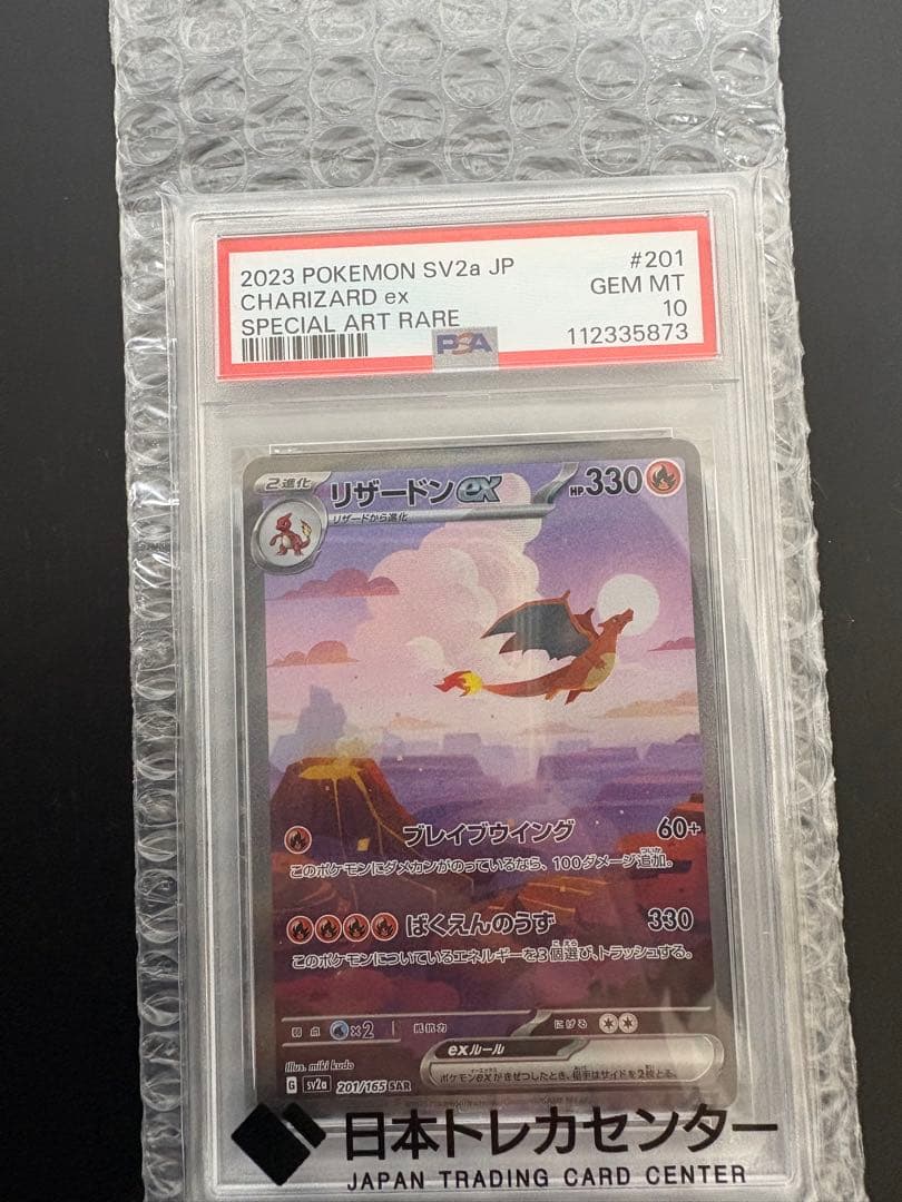 2023 リザードンex PSA10 SPECIAL ART RARE