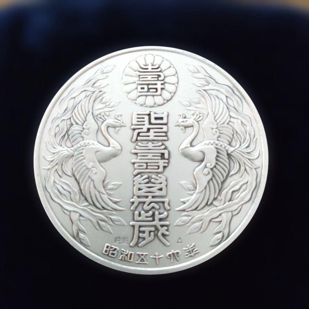 天皇陛下 御誕生八十年記念メダル