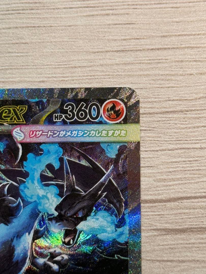 【✨早い者勝ち✨】メガリザードンX ex SAR